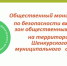 Председатель Общественного совета Вера Исупова представила отчет о проведённом общественном контроле - Общественная палата