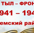 Тыл — фронту: Ижемский райпромкомбинат. - Ижемский район