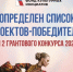 25 белгородских проектов поддержал Президентский фонд культурных инициатив - Belnovosti.Ru