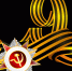 План проведения праздничных мероприятий, посвященных празднованию Победы в Великой Отечественной войне в 2026 году - Лихославльский район
