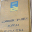 Почём нынче командировки чиновников мурманской мэрии? - SeverPost.ru