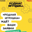 Родная игрушка - Управление образования