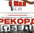 Акция «Рекорд Победы» - Комитет по физкультуре и спорту