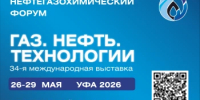 С 26 по 29 мая 2026 года в Уфе планируются к проведению Российский нефтегазохимический форум и 34-я международная выставка «Газ. Нефть. Технологии». - Кигинский район