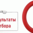 Итоги отбора на предоставление Гранта для самозанятых граждан - Красноселькупский район
