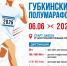 «Губкинский полумарафон 2026»: объявлен старт регистрации на главное беговое событие в Губкине - Сетевое издание Новое время 31