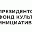 Конкурс на предоставление грантов Президента РФ для реализации проектов в области культуры, искусства и креативных индустрий в 2027 году - Департамент потребительского рынка и туризма