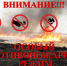 Особый противопожарный режим. - Санчурский муниципальный округ