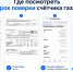 Где посмотреть срок поверки счётчика газа? - Старощербиновское сельское поселение