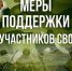 Информация об оказании мер социальной поддержки - Администрация г.о. Жигулевск