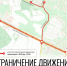 Схема ограничения движения транспорта в связи с проведением забега «Вологда ZаПобеду!». - Администрация г. Вологда