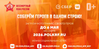 Присоединяйтесь к участию в акции «Бессмертный полк онлайн»! - Звезда