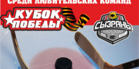Сезон продолжается: маститые сызранские хоккеисты сегодня вступают в борьбу за Кубок Победы - КТВ-ЛУЧ