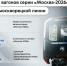 Продолжаем обновление подвижного состава метро: для Замоскворецкой линии приняли ещё 96 вагонов серии «Москва-2026» - Департамент транспорта