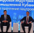 В Новороссийске прошла конференция «Цифровая индустрия промышленной Кубани: новое прочтение нацпроекта» - Кубанские Новости