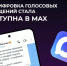 Пользователям национального мессенджера MAX стала доступна функция расшифровки сообщений. - Администрация Белгородского района