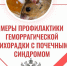 Главные правила подготовки дачи к летнему сезону. Профилактика ГЛПС. - Малмыжский район