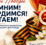 День Победы! Помним, гордимся, читаем!Пусть цветущие сады напомнят о тех, кто подарил нам этот мир.. - Перемышльский район