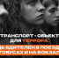 Бдительность – основа безопасности: как противостоять терроризму?. - Демянский район