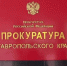 Ссылки на официальные сообщества и каналы органов прокуратуры. - Нефтекумский муниципальный округ