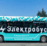 Москва передаст Луганску еще шесть электробусов - Правительство ЛНР