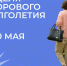 С 4 по 10 мая проходит Неделя здорового долголетия, организованная Минздравом РФ. - Бабушкинский муниципальный округ