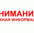 Важная информация!. - Ивнянский район