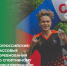 Фото: https://sport.pnzreg.ru/ - Penza-Post.Ru