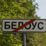Элитный Белоус страдает без интернета: «Пришлось уехать в город» - Chelny-Biz.Ru