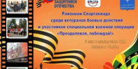 «Преодолевая, побеждай!» — районная Спартакиада для ветеранов и участников СВО - Мечетлинский район