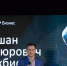В Иркутске наградили победителей премии «Любимый малый бизнес» - Baikal24.Ru