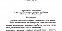 Мэр Москвы Сергей Собянин отметил роль МФП в поддержке участников СВО - Московская Федерация профсоюзов