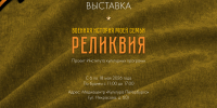 В медиацентре «Культура Петербурга» покажут реликвии проекта «Военная история моей семьи» 1 - Культура Петербурга