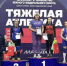 Медали на чемпионате и первенстве ЮФО по тяжелой атлетике - Министерство по физкультуре и спорту