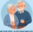 Неделя здорового долголетия - Азнакаевская ЦРБ