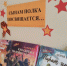 Книжная выставка " Сынам полка посвящается…" - Культурно-спортивный комплекс