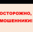 Аферисты продолжают вымогать деньги под различными предлогами - Администрация Томской области