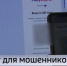 Появились мошеннические схемы с самозапретом на кредиты - ГТРК Регион-Тюмень