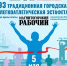 В Магнитогорске 5 мая пройдёт 93-я традиционная городская лёгкоатлетическая эстафета на призы газеты «Магнитогорский рабочий» - Магсити74