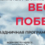 Весна Победы - Централизованная библиотечная система