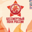 Бессмертный полк! - Суражская районная библиотека