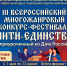 Конкурс - фестиваль - Куртамышская ЦРБ