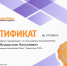 2025/2026 учебный год: Сертификаты о прохождении обучения по программе СПС КонсультантПлюс - Филиал РТУ МИРЭА в г. Ставрополе