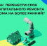 Как ускорить капремонт в доме? Рассказываем! - Управление жилнадзора
