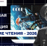 Продление приема заявок на конференцию «Леоновские чтения-2026» - Технологический университет