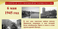 Пражская операция - ЦБС города Лермонтова