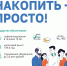 Программа долгосрочных сбережений - Управление культуры Кущевского района
