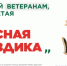Астраханцы присоединятся к акции «Красная гвоздика» - Астрахань 24