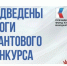 Победа в Президентском фонде культурных инициатив! Красногвардейский округ в числе лучших. - Красногвардейский район