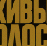 «Живые голоса»: известные артисты читают стихи о войне - ИА Тульская служба новостей